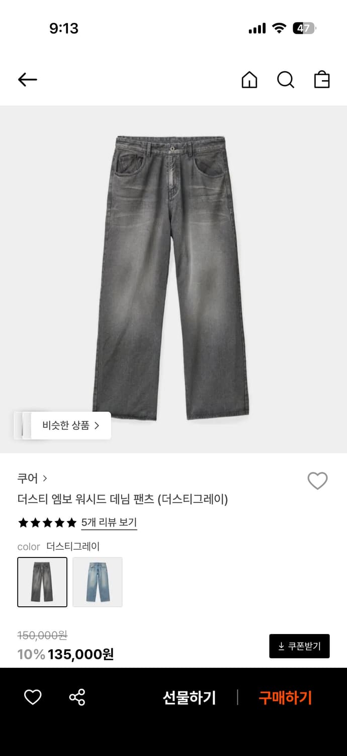 쿠어 더스티 엠보 워시드 데님 팬츠(워시드 그레이) 상품이미지1