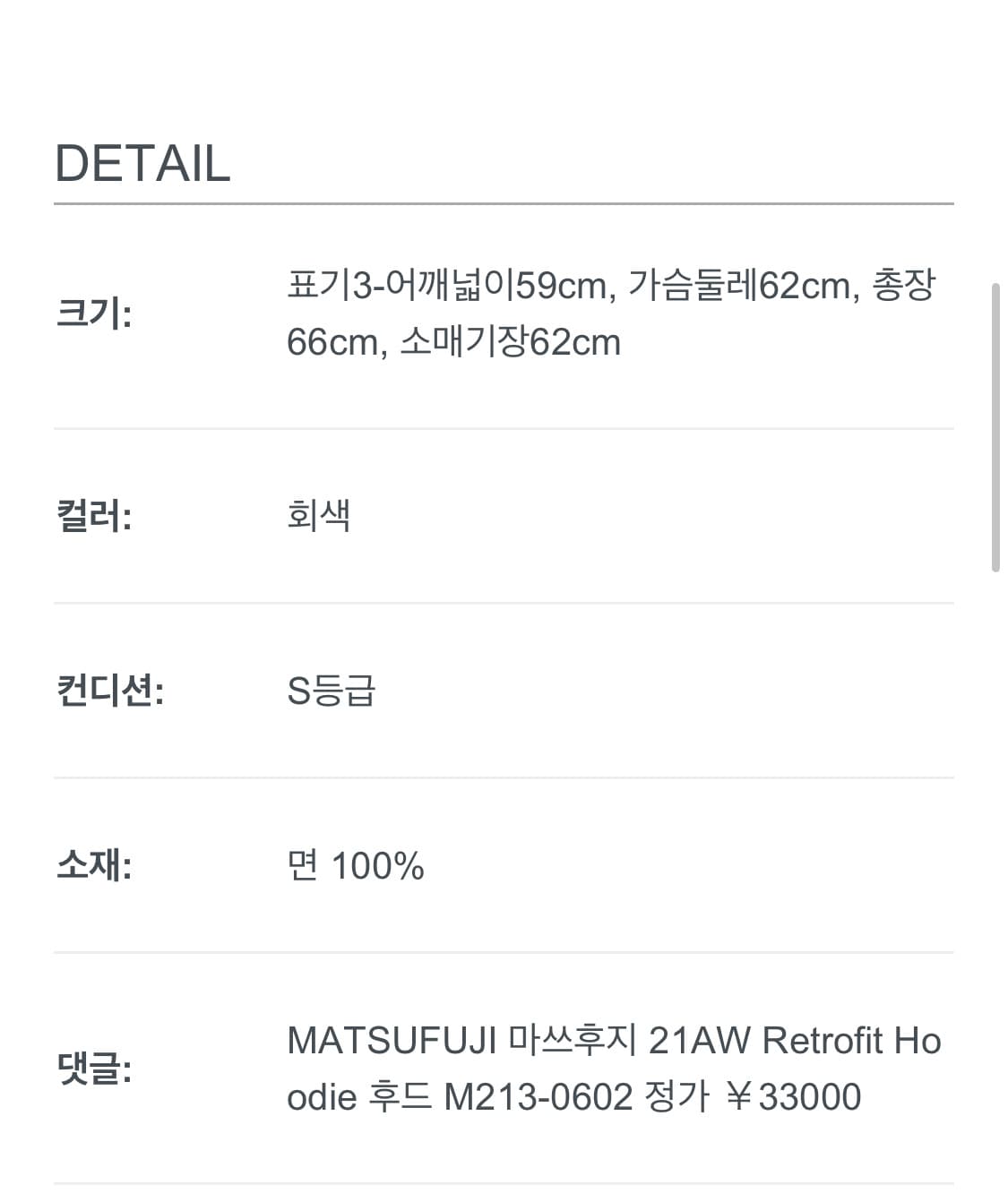 마츠후지 레트로핏 후디 상품이미지3