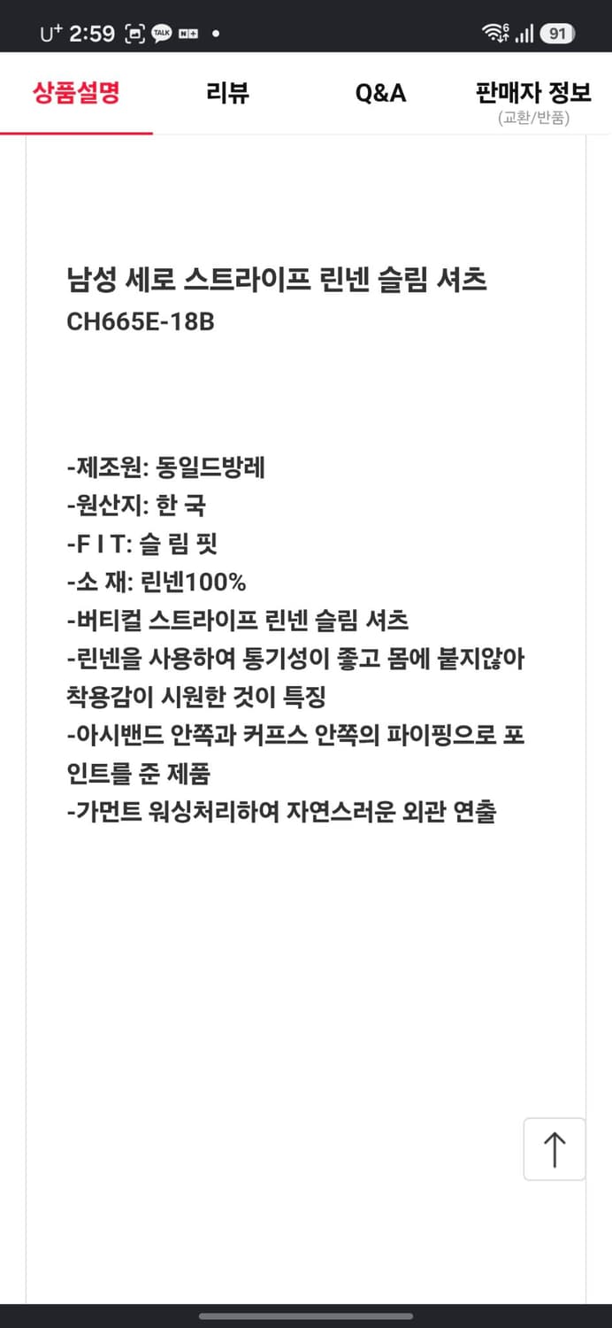 라코스테 슬림핏 스트라이프 린넨셔츠 상품이미지7