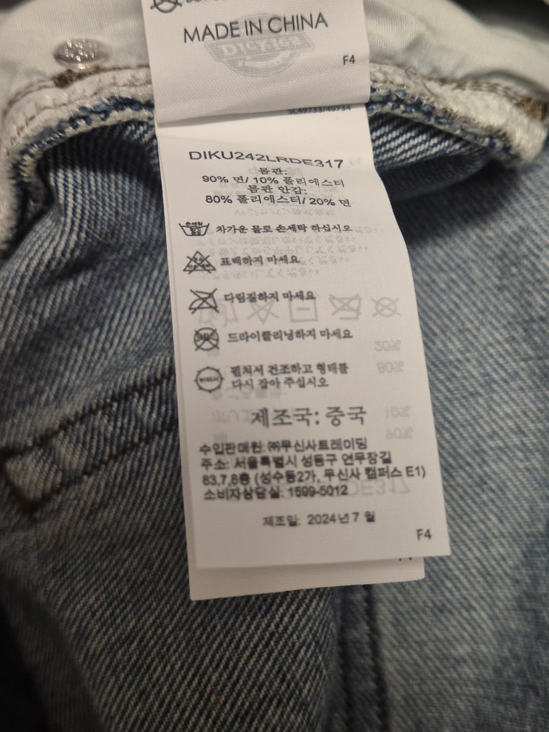 디키즈 중청 부츠컷 데님 상품이미지9