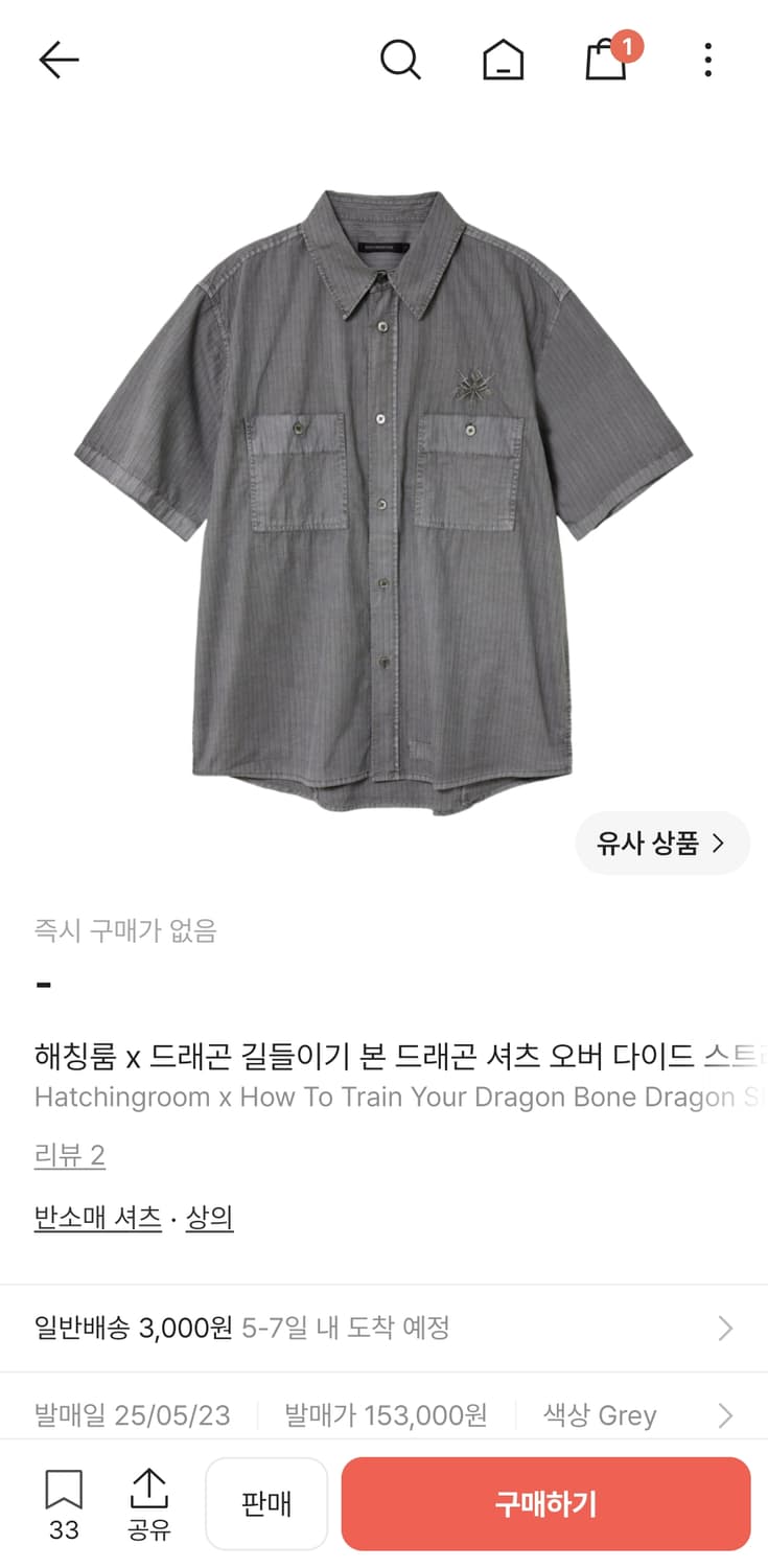 삽니다) 해칭룸 본드래곤 셔츠 상품이미지1