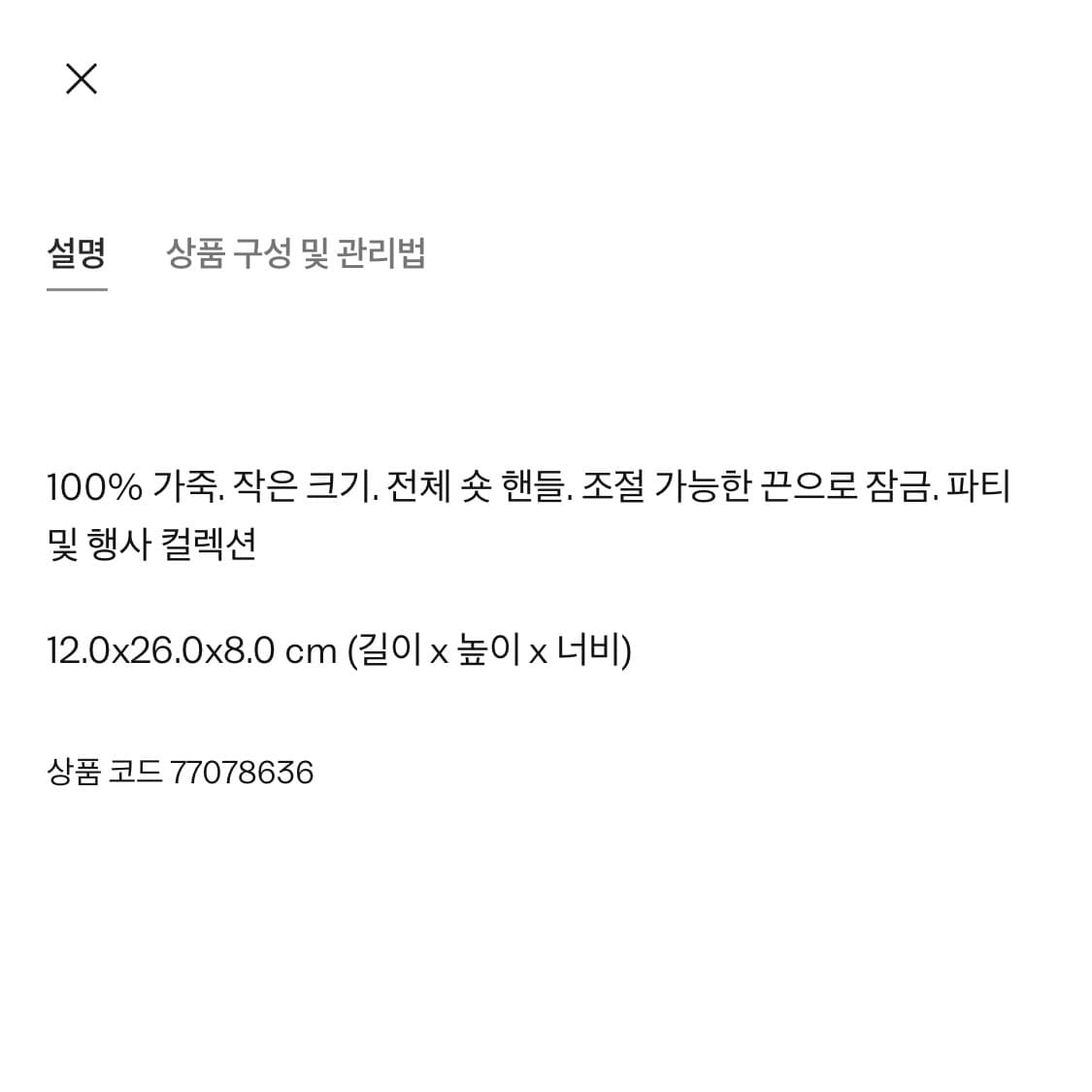 (정가10만9천) Mango 리얼레더 스웨이드 미니백 블랙 상품이미지6