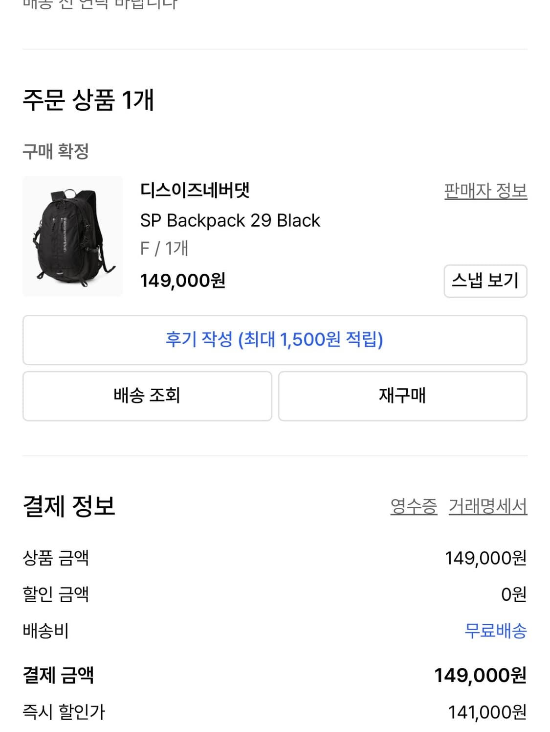 디스이즈네버뎃 sp백팩 상품이미지3