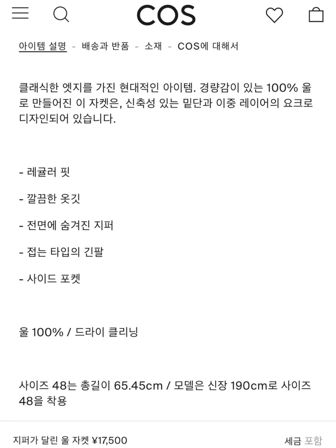 COS 울 집업 블루종 상품이미지6