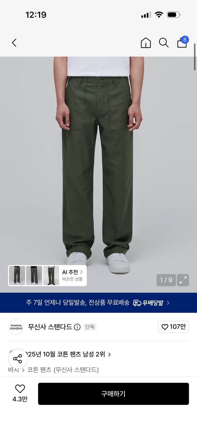 무신사 스탠다드 레플리카 퍼티크 팬츠 카키 상품이미지1