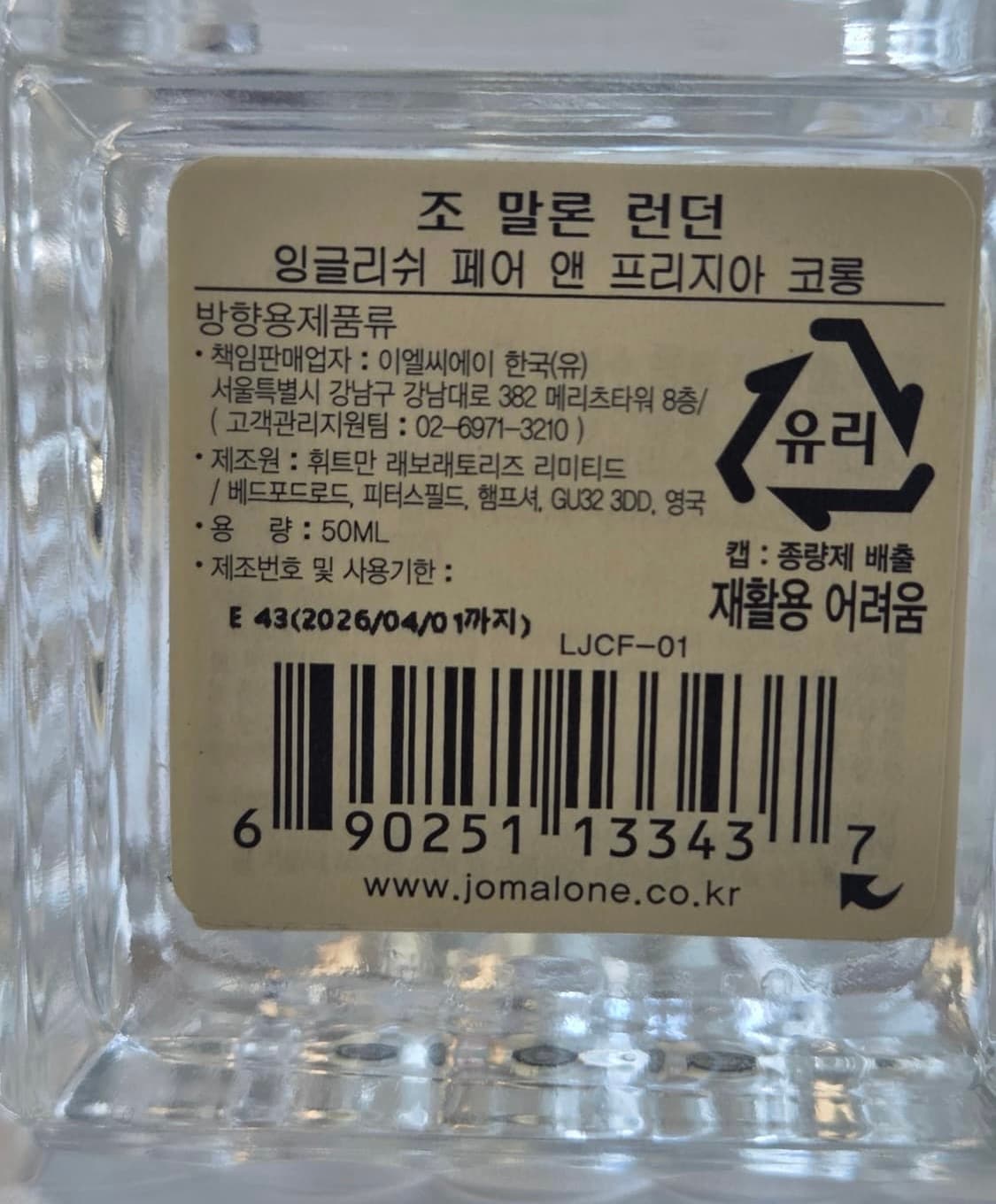 조말론 잉글리쉬 페어 앤 프리지아 50ml 상품이미지3