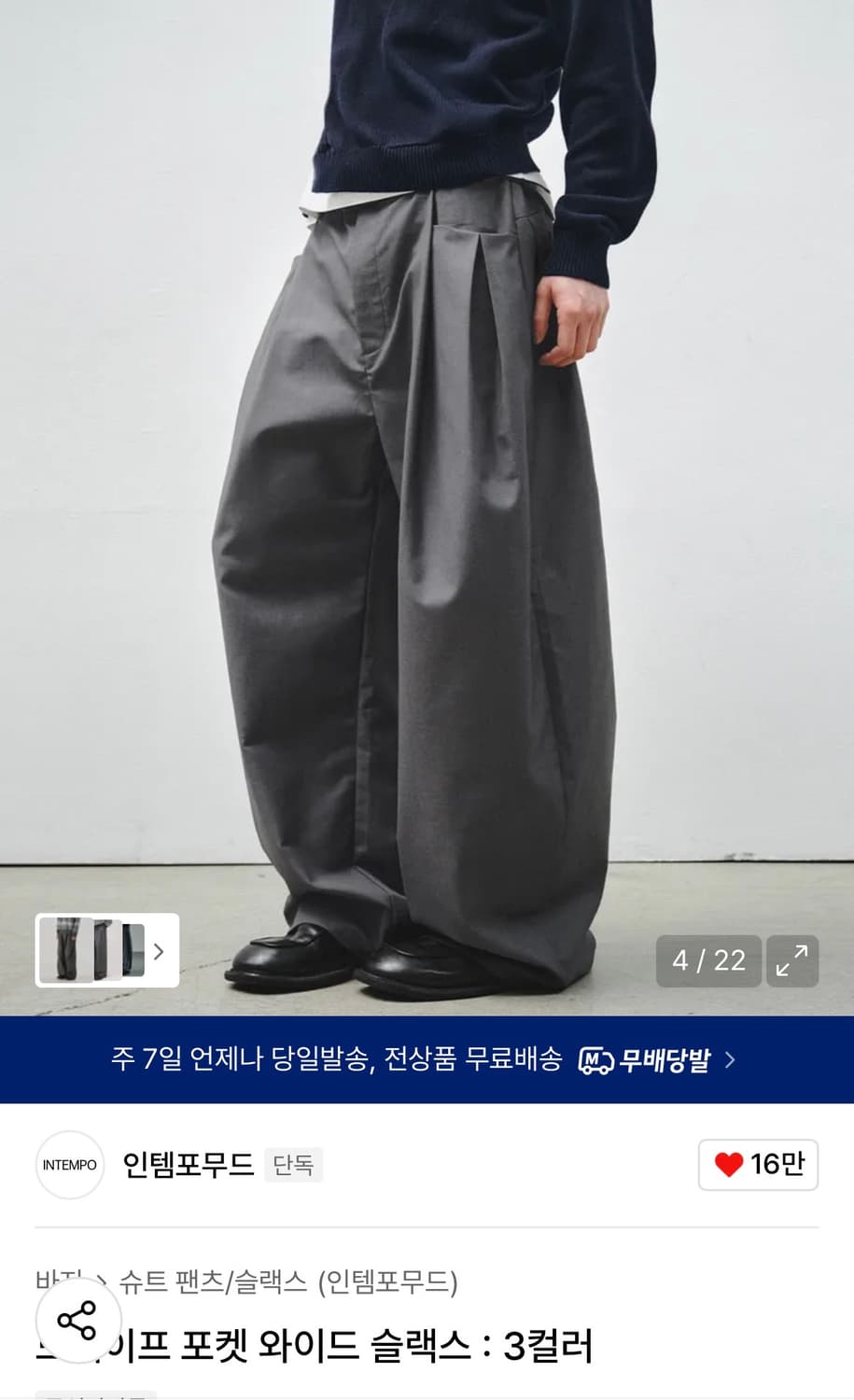 인템포무드 드레이프 포켓 슬랙스 L 상품이미지1