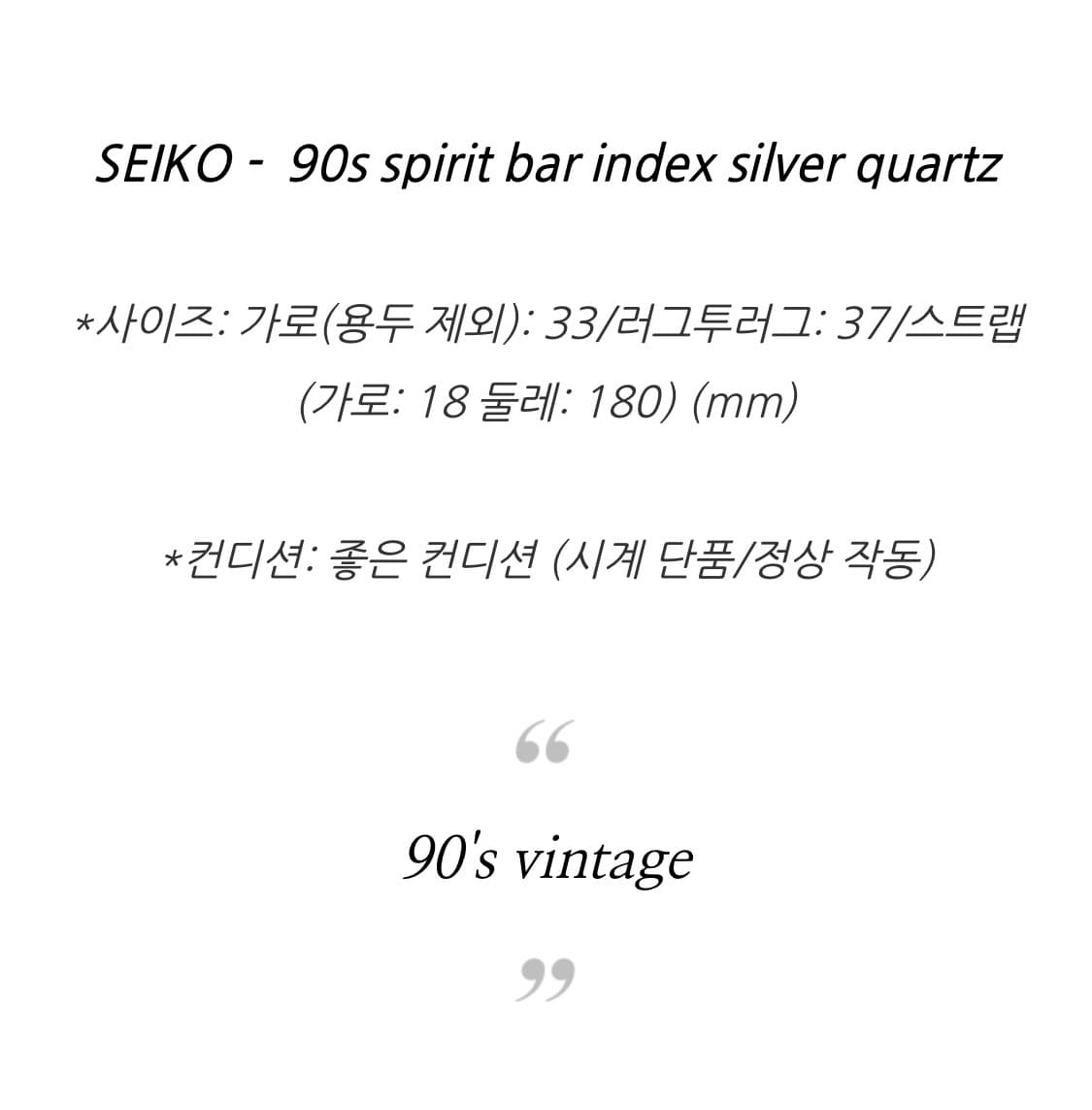 SEIKO-90s spirit bar index silver quartz 상품이미지7
