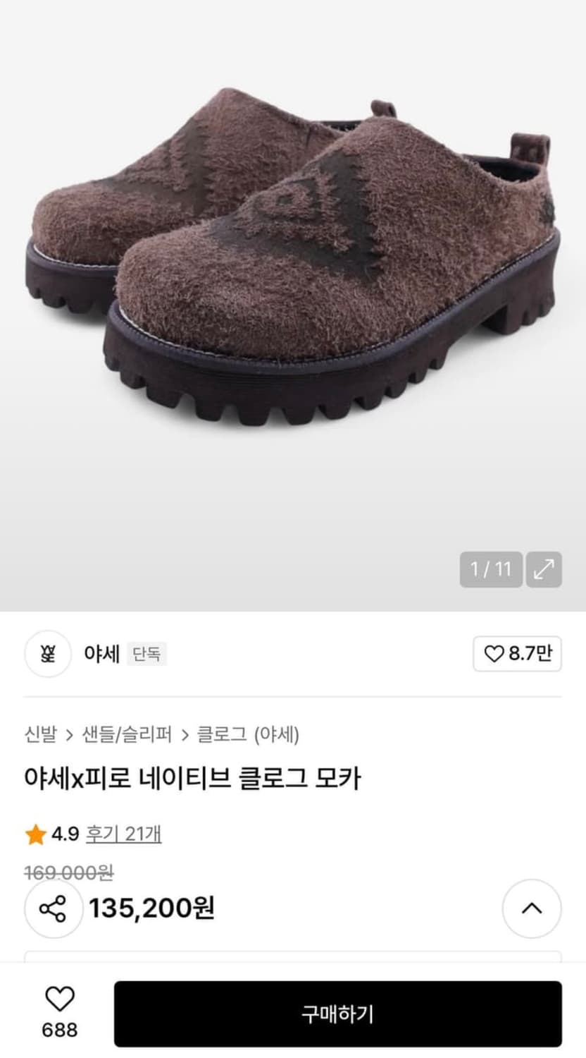 야세 클로그 250 상품이미지1