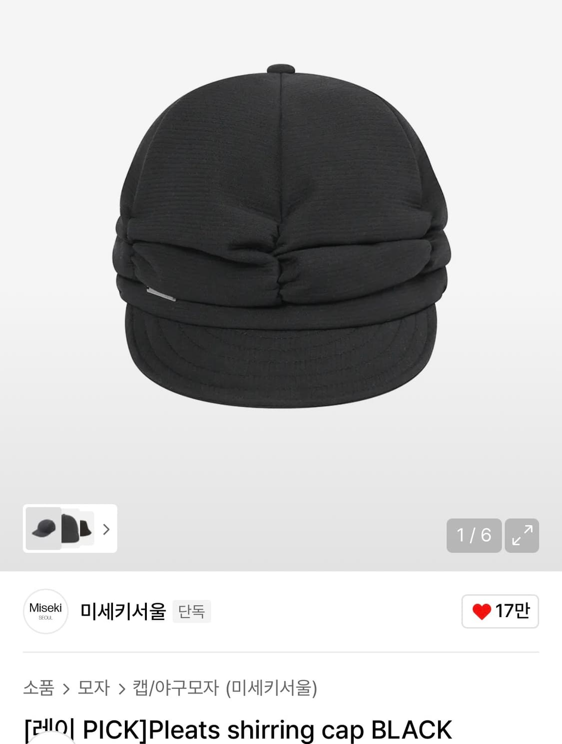 미세키서울 Pleats shirring cap  상품이미지1