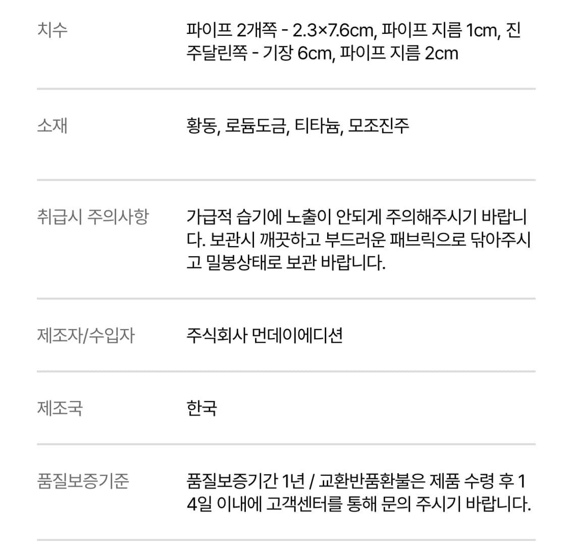 먼데이에디션 파이프 진주 귀걸이 상품이미지7
