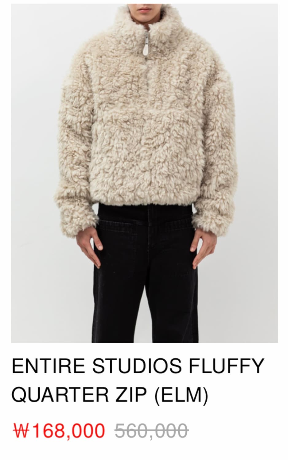 구매합니다 entire studios fluffy quarter zip 상품이미지1