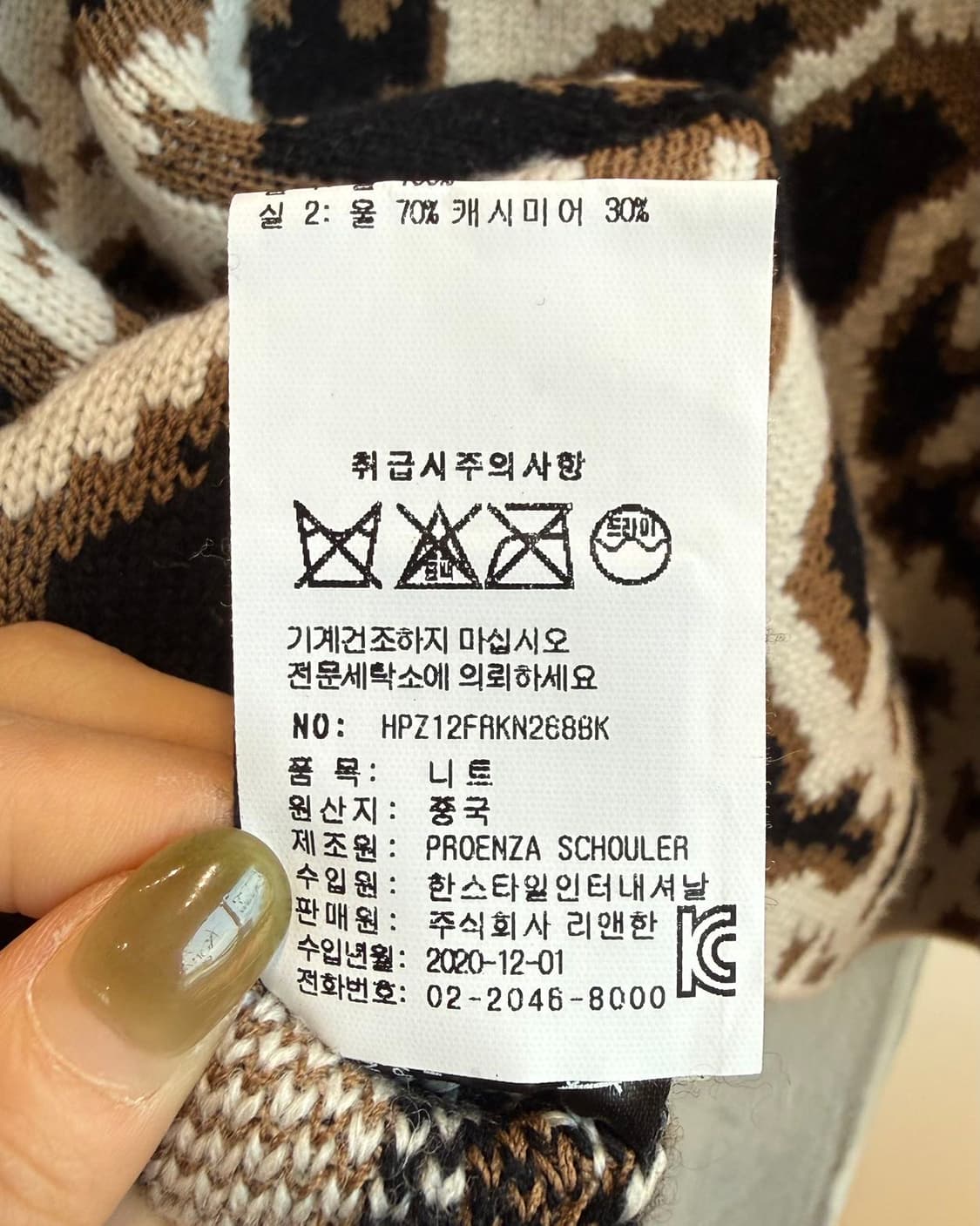 프로엔자 슐러 브라운 레오파드 니트  상품이미지10