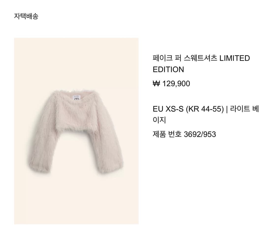 자라 페이크퍼 크롭 스웨트셔츠 xs-s 라이트베이지 상품이미지2