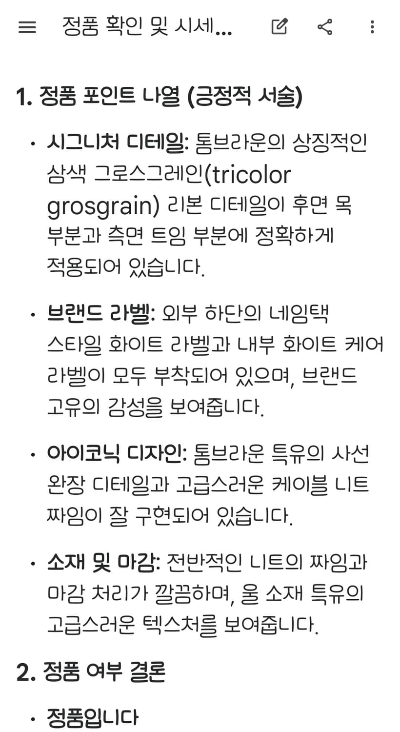 [톰브라운] 화이트 케이블 꽈배기 니트 사선 완장 가디건 1 여성55 상품이미지2