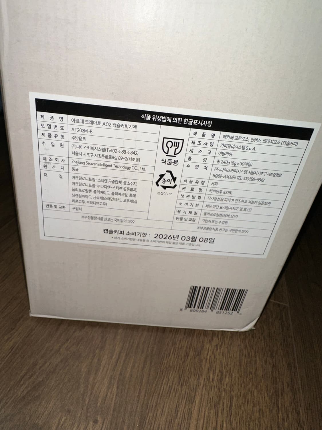 아르떼 크레아토 A02 캡슐 커피머신 완전 새상품 상품이미지5