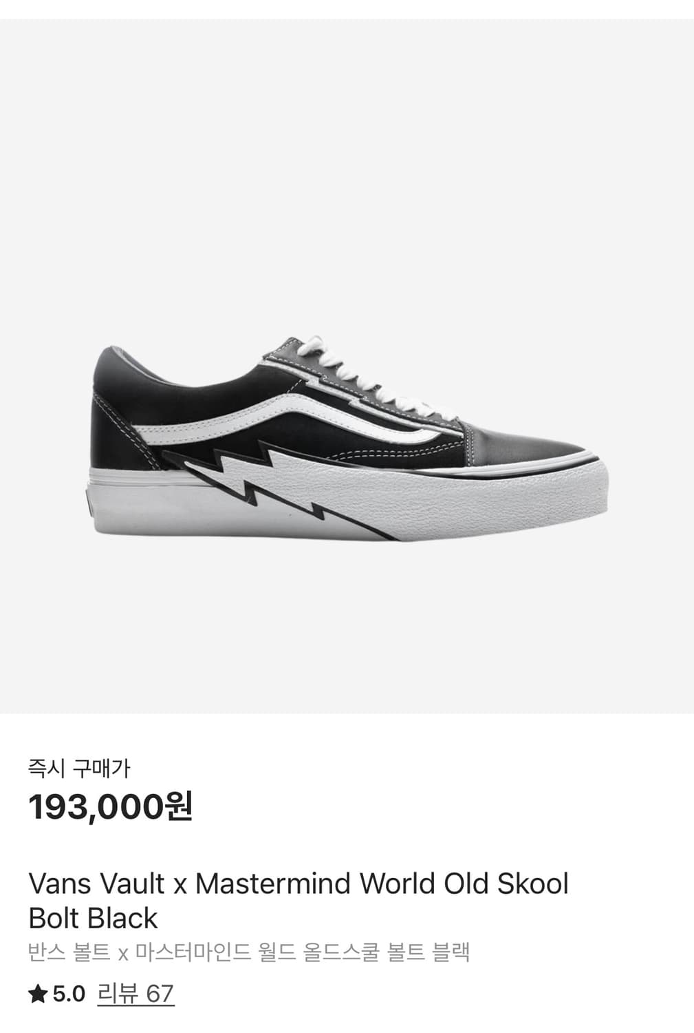 반스 볼트 x 마스터마인드 올드스쿨 상품이미지6