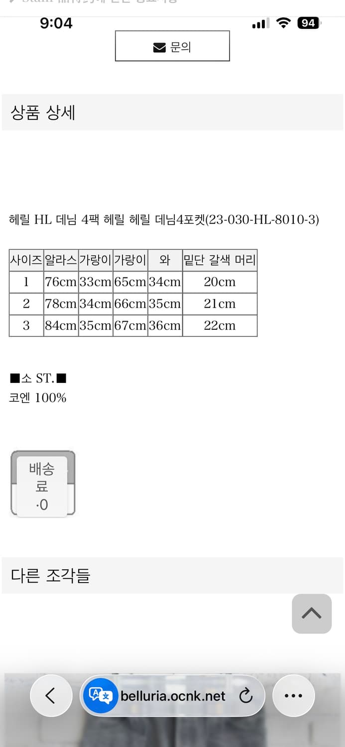 헤릴 4pk 데님 팬츠 상품이미지5
