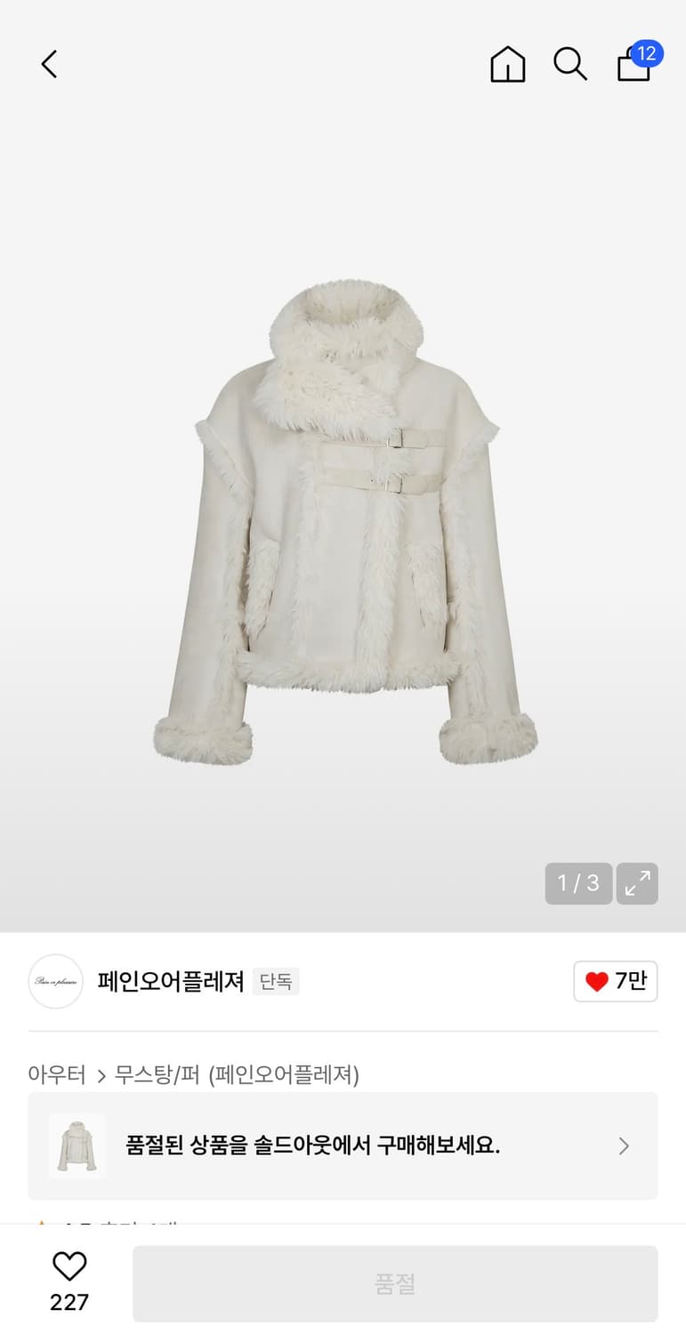 페인오어플레져 루나 시링 자켓 LUNA BELTED SHEARLING J 상품이미지2