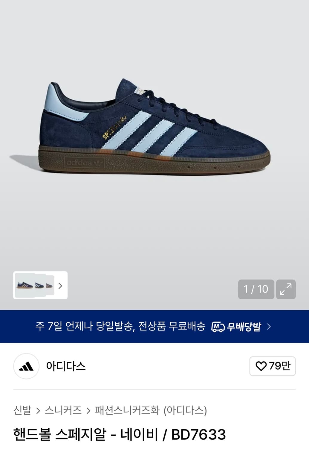 아디다스 핸드볼 스페지알 네이비 235 상품이미지1