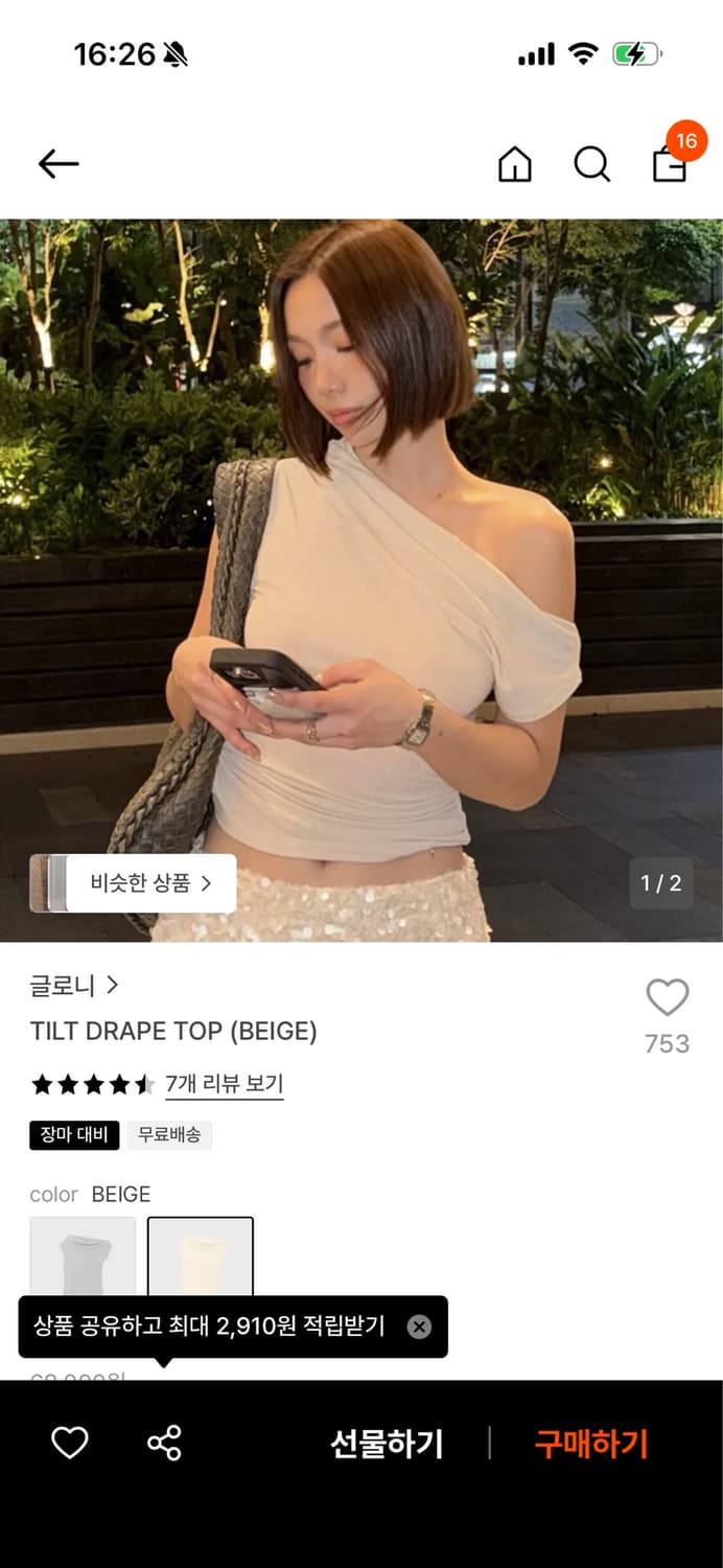 글로니 TILT DRAPE TOP (BEIGE), M 상품이미지1