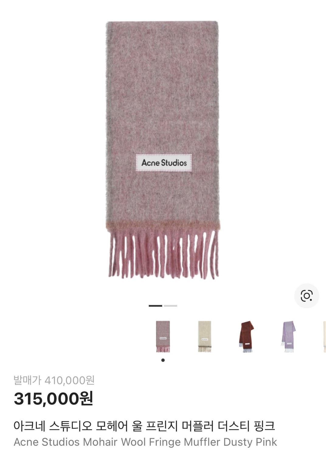 아크네스튜디오 모헤어 머플러 더스티 핑크 상품이미지1
