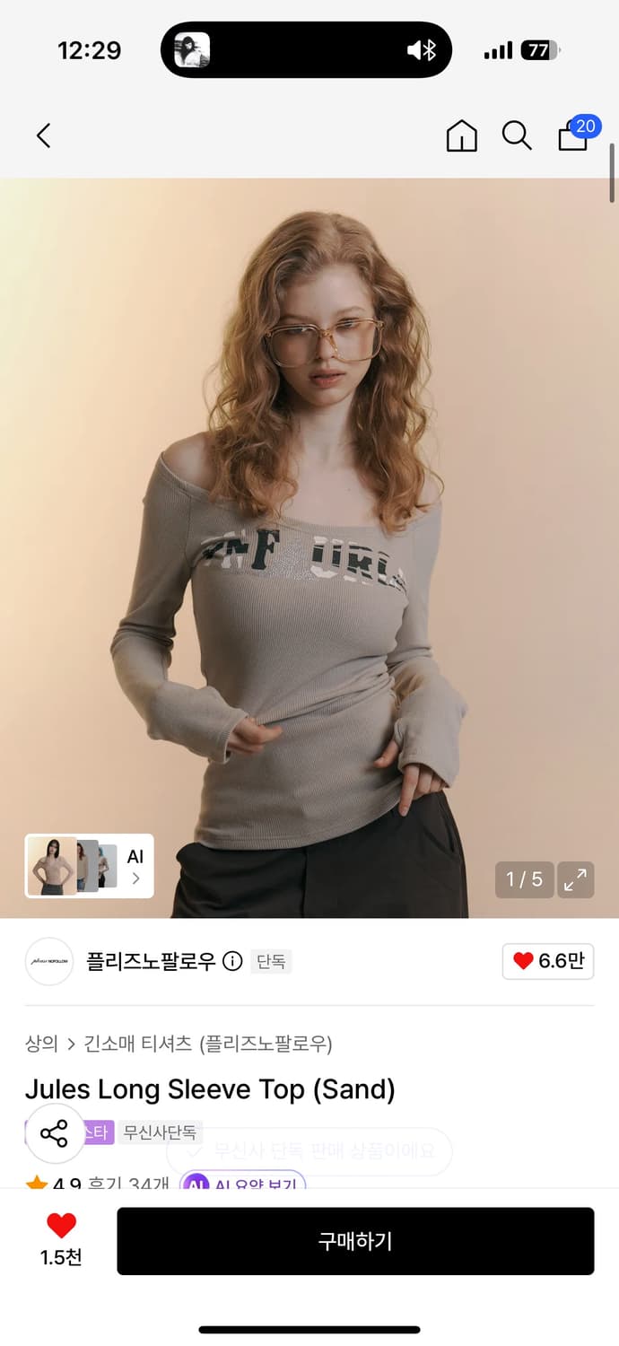 Jules Long Sleeve Top (Sand) 상품이미지1