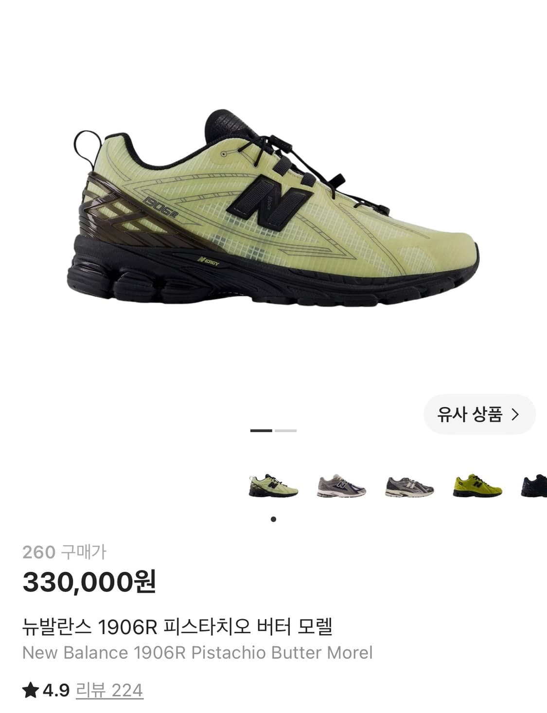 새상품)뉴발란스 1906R 피스타치오 버터 모렐 270 상품이미지1