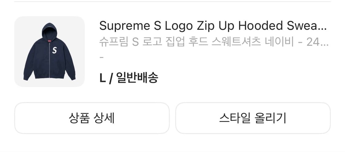 [L]슈프림 s로고 후드집업 상품이미지2