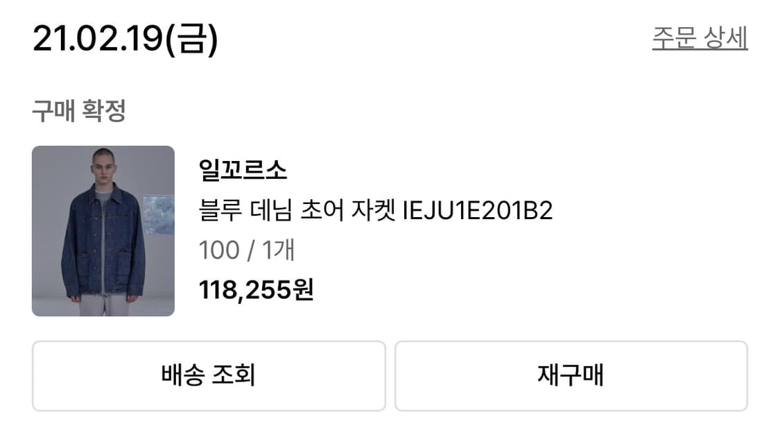 일꼬르소 21ss 데님 초어자켓 팝니다 상품이미지5