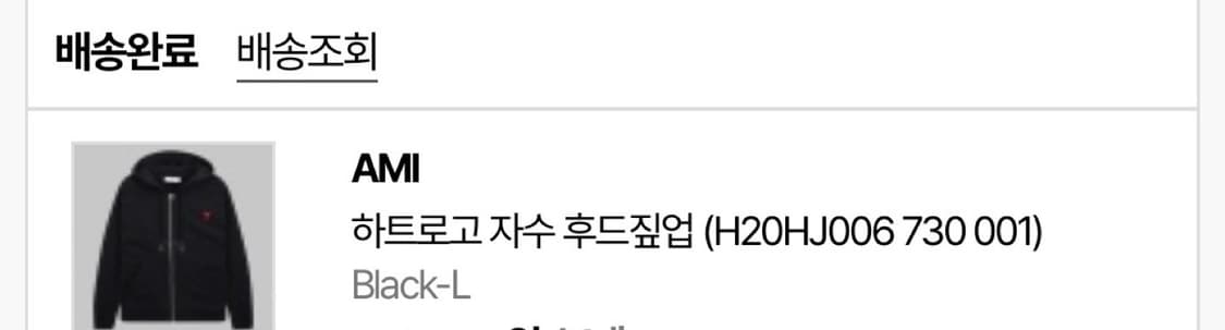 아미 20FW 하트 스몰 로고 자수 후드집업 L 상품이미지7