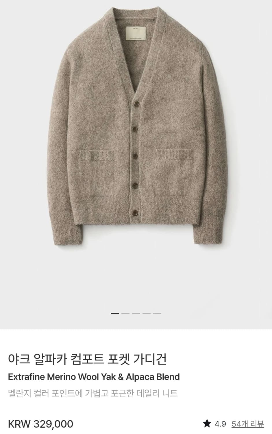 포터리 야크 알파카 컴포트 가디건 웜베이지 3 상품이미지1