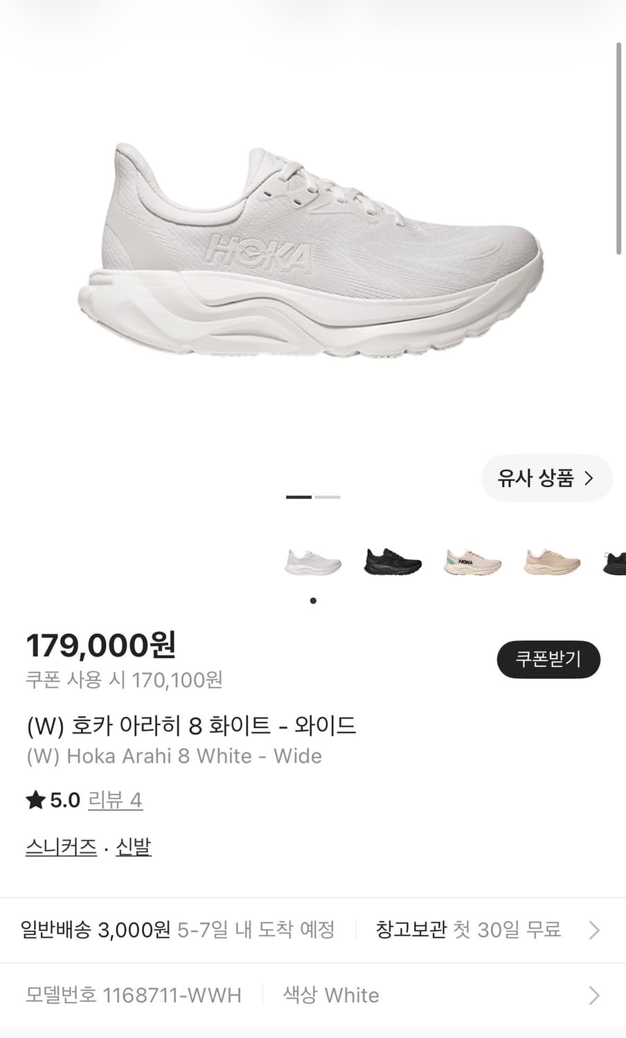호카 아라히 8 와이드  245 상품이미지1