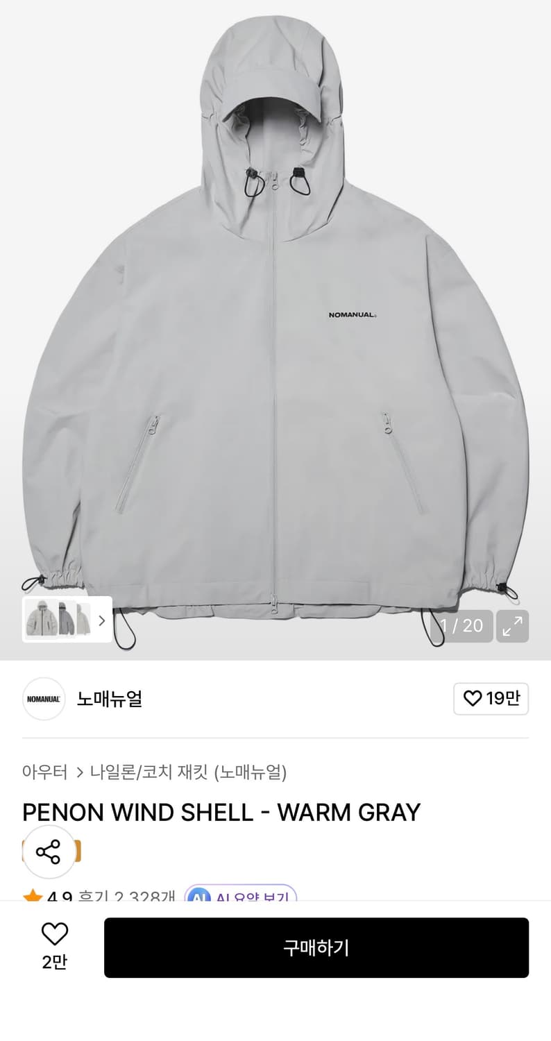 노매뉴얼 PENON WIND SHELL - WARM GRAY 상품이미지1