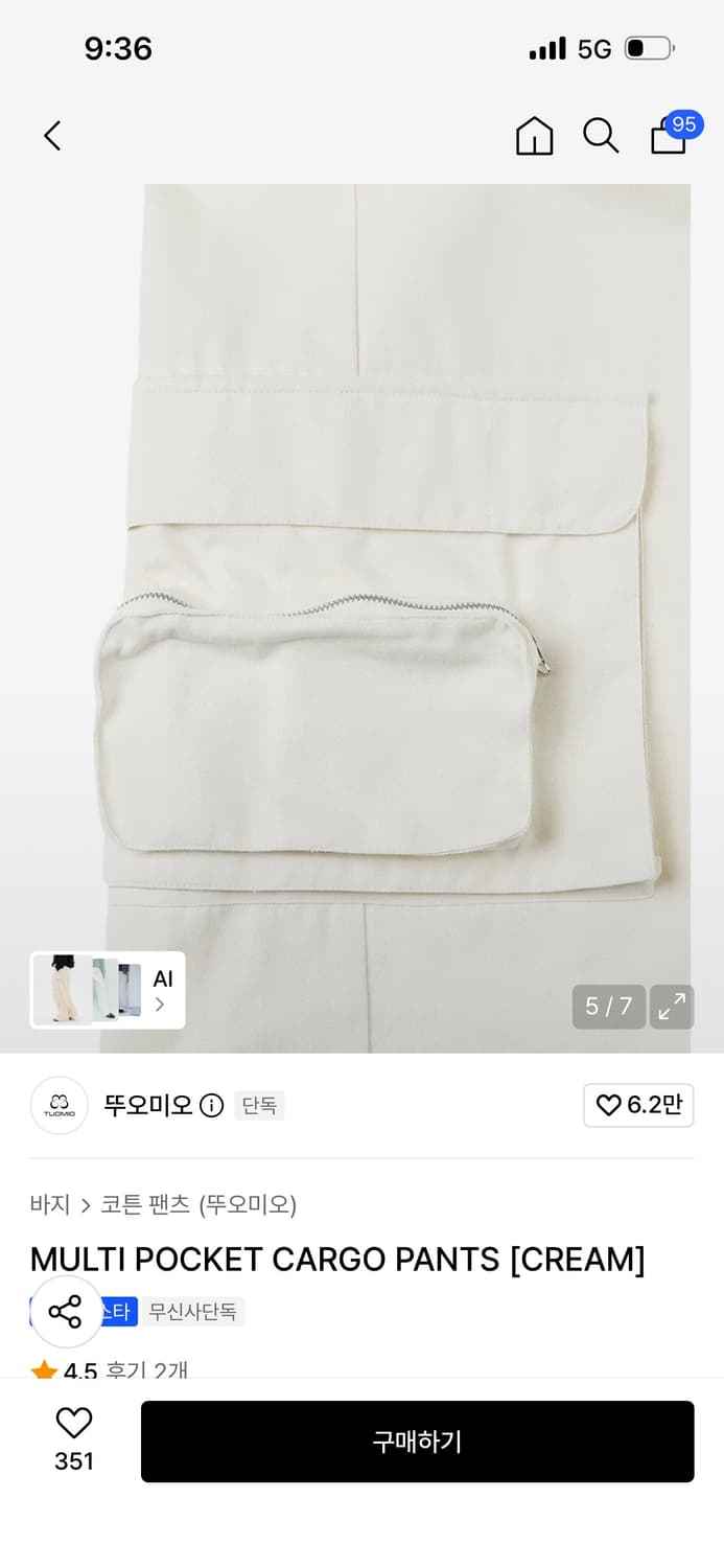 뚜오미오 뚜또미오 카고팬츠 거의 새것 s 상품이미지5