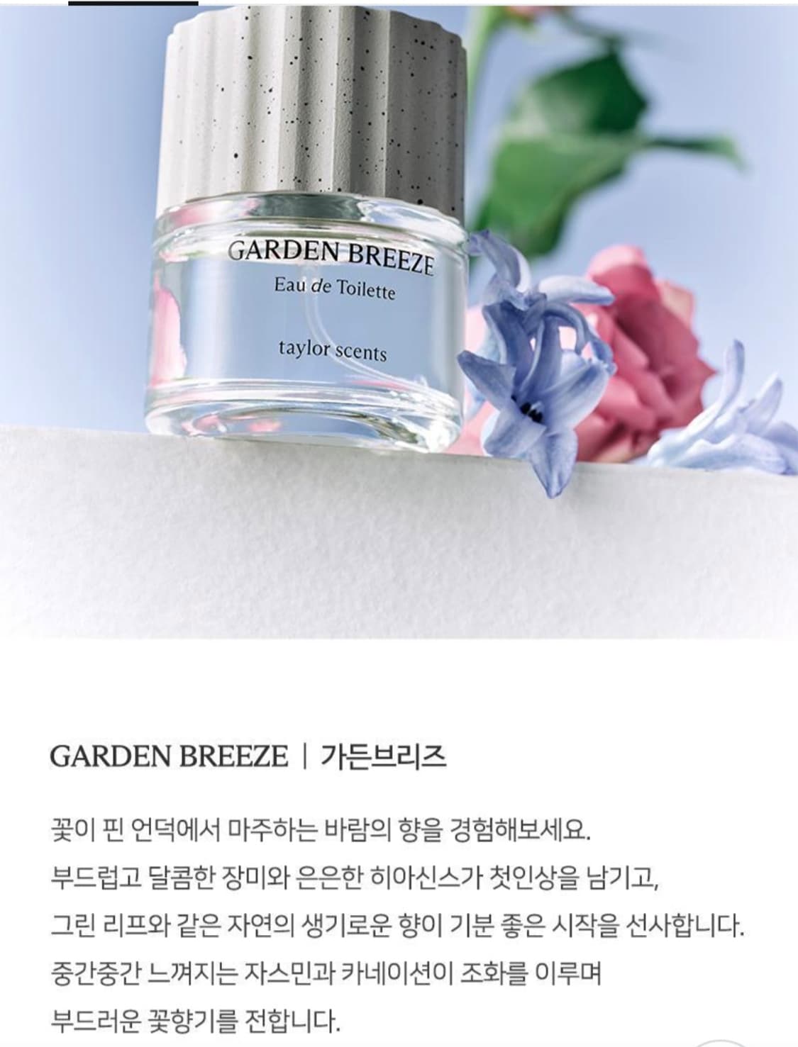 테일러센츠 오브제 퍼퓸 EDT 30mL 가든브리즈+팔찌 향수 상품이미지2