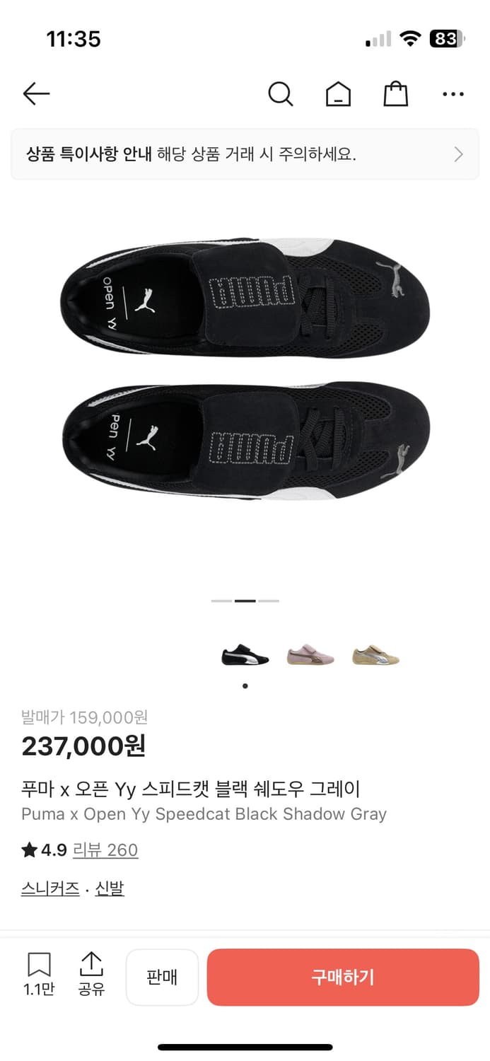 푸마 오픈yy 240 상품이미지3