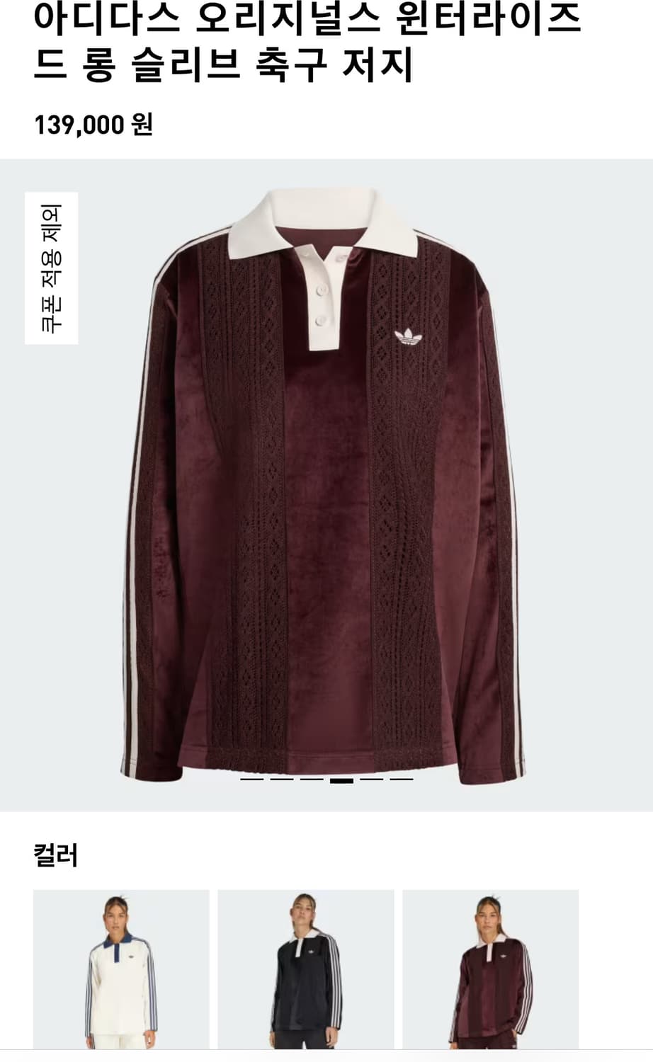 아디다스 오리지널스 윈터라이즈드 롱 슬리브 축구 저지 XS 상품이미지2