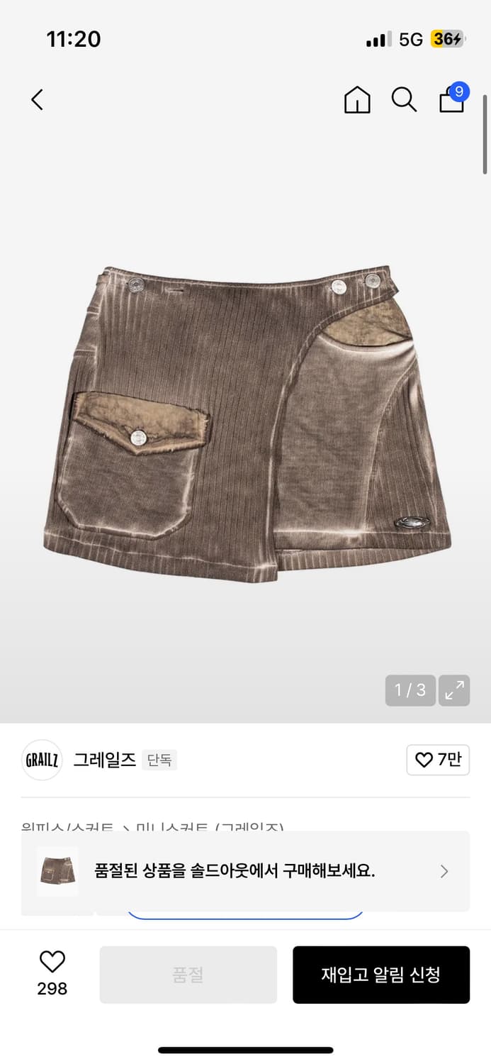 그레일즈 루나 니트 바이커 스커트 베이지 상품이미지1