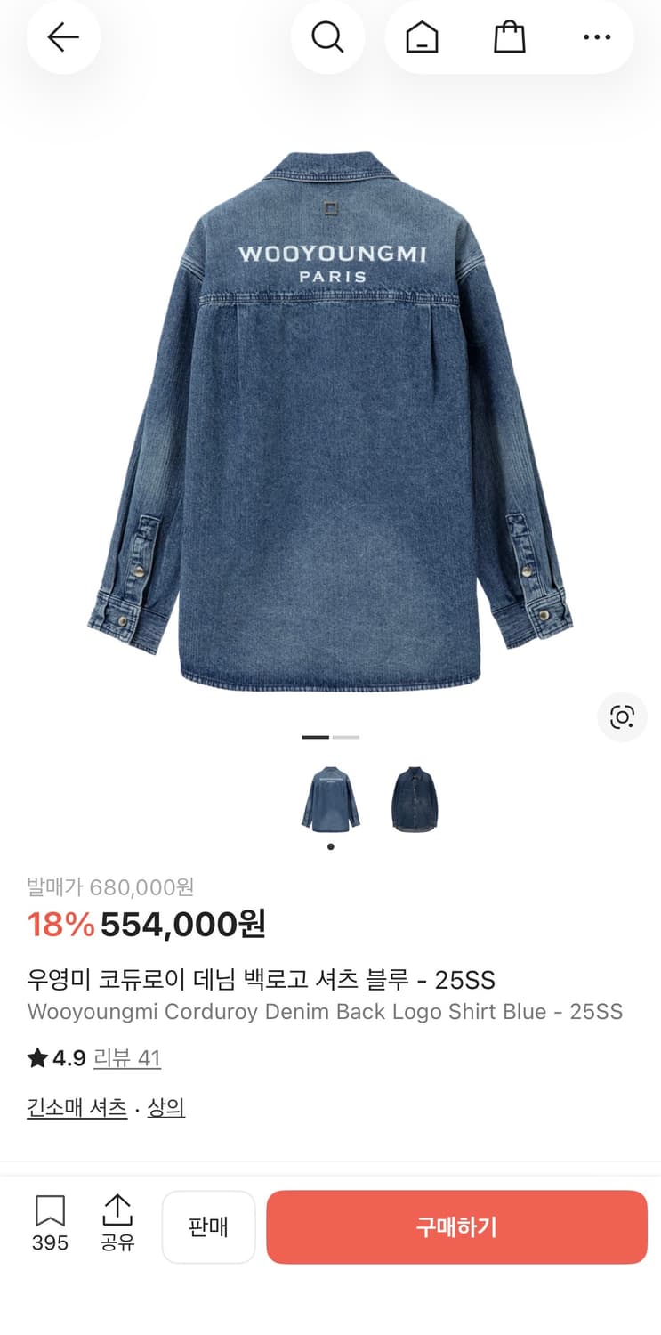 우영미 코듀로이 데님 백로고 셔츠 블루 - 25SS 상품이미지2