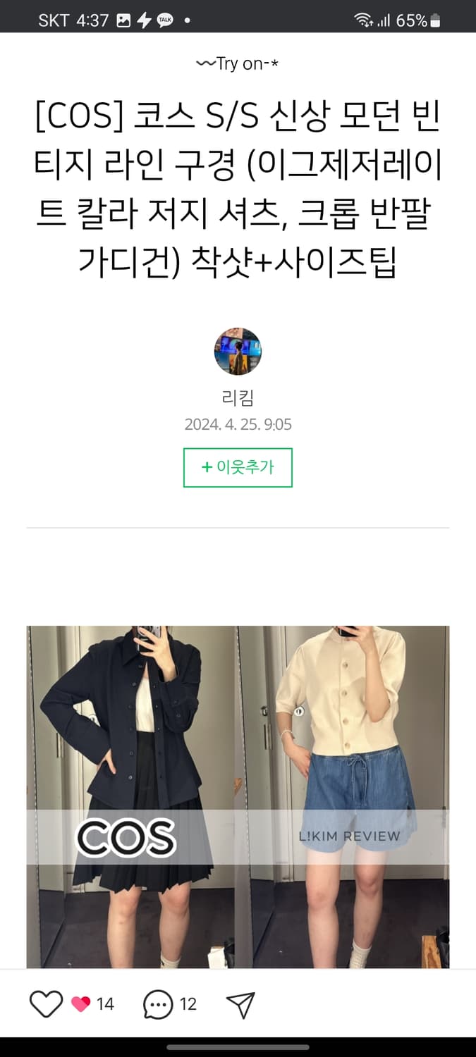 COS 코스 칼라 저지 셔츠 상품이미지6