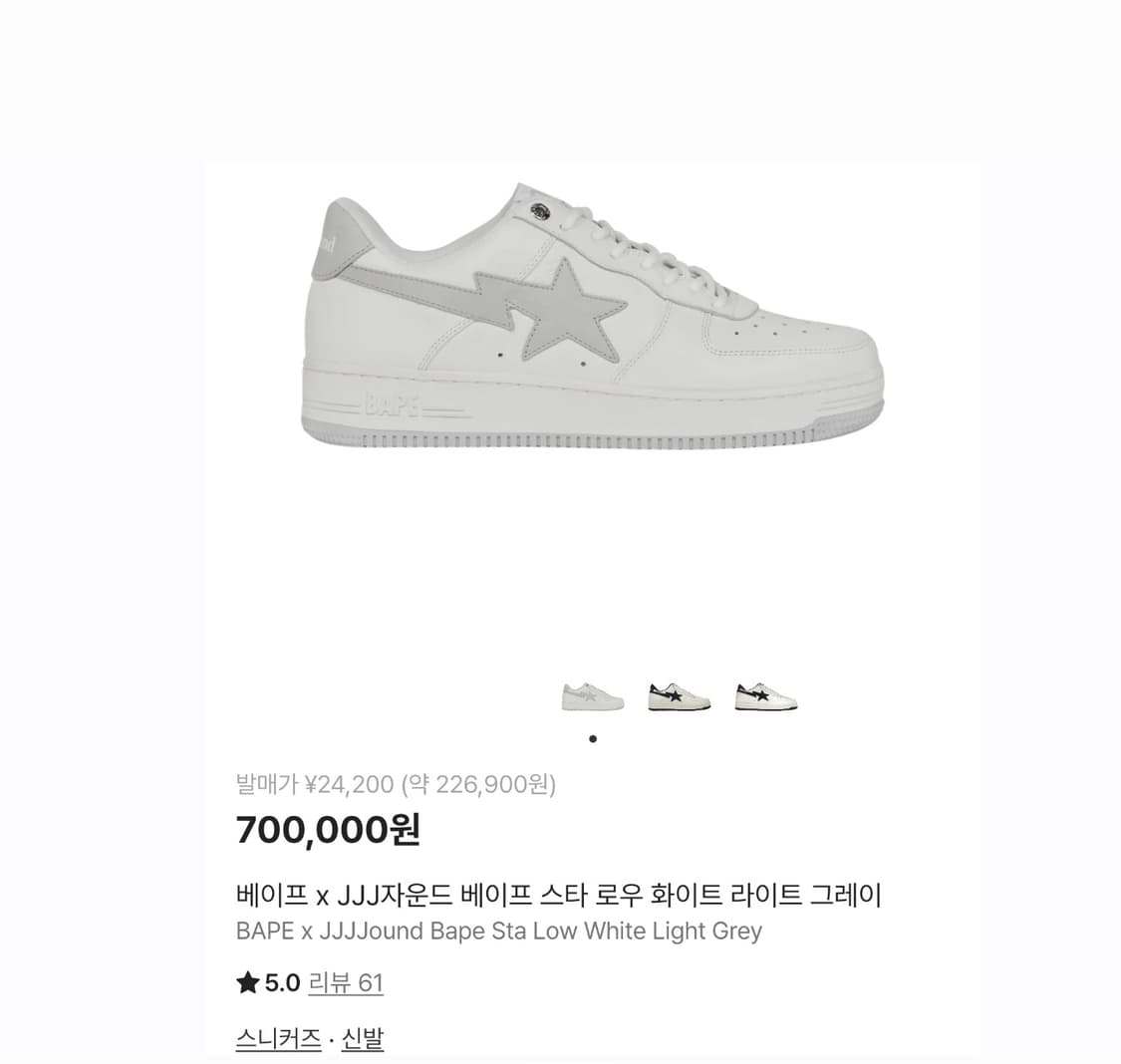 [270] BAPE x JJJJound 베이프 자운드 스타 로우 화이트 상품이미지1