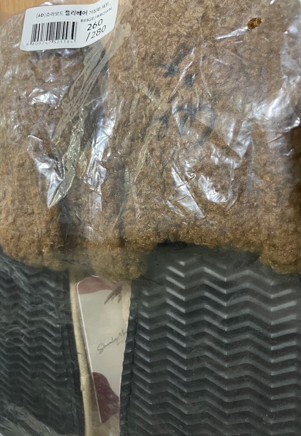 (새상품) 뽀글이 곰돌이 털 슬리퍼 거실화 실내화 2종 세트 겨울 상품이미지10