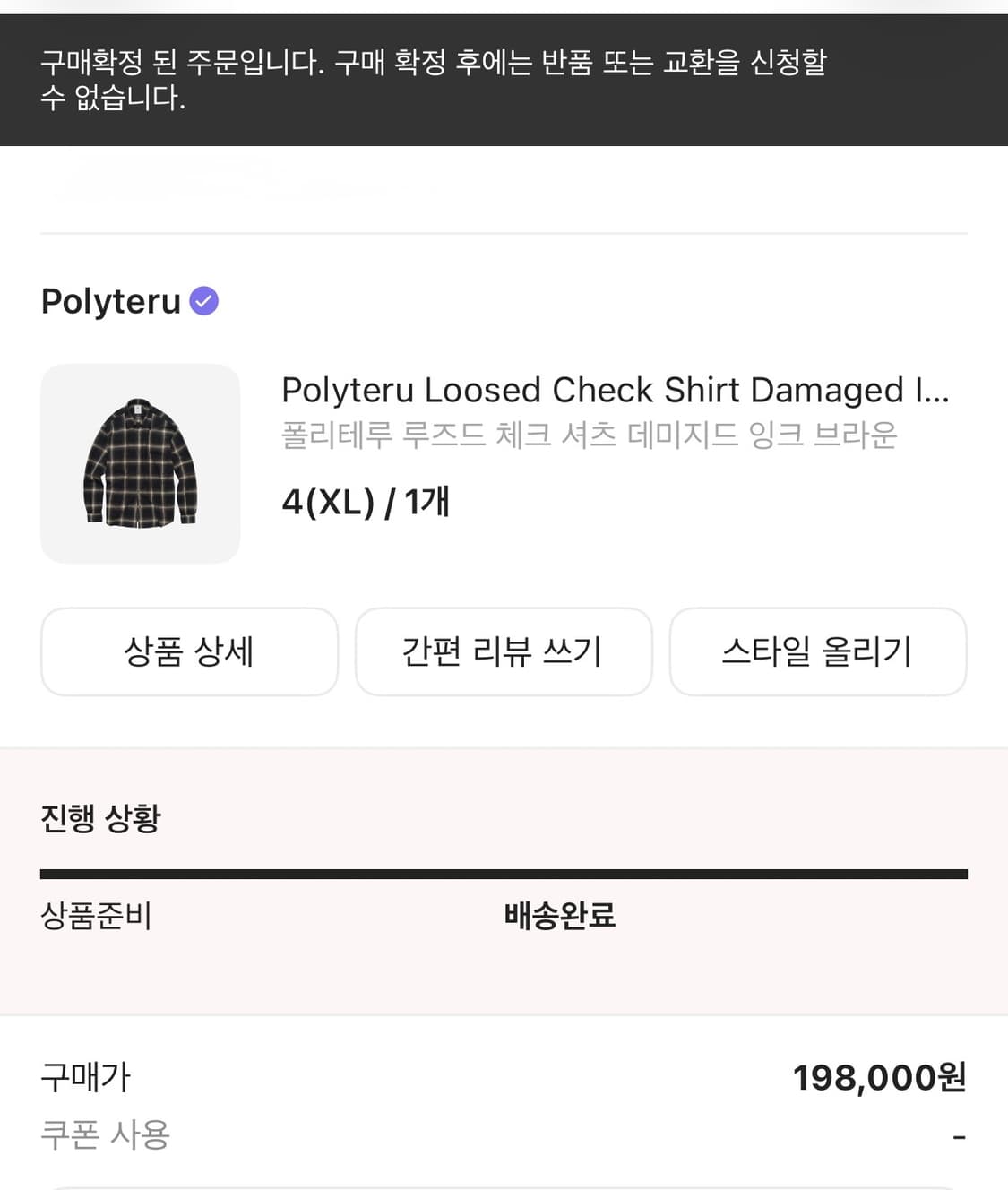 폴리테루 체크셔츠 데미지 잉크브라운 4 상품이미지3