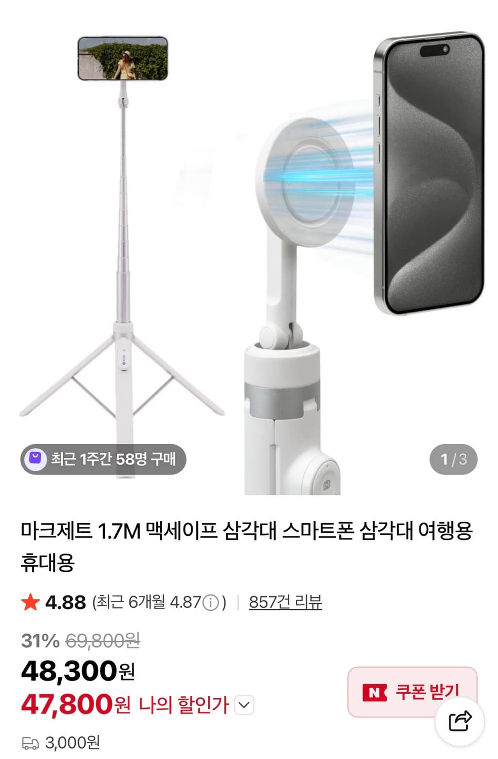 마크제트 삼각대 상품이미지1