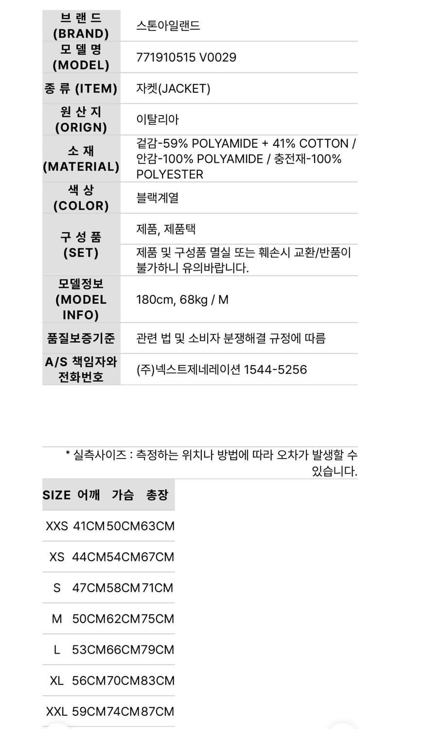 스톤아일랜드 쉐도우 프로젝트 코치 재킷 블랙 (size XXL+새상품) 상품이미지7