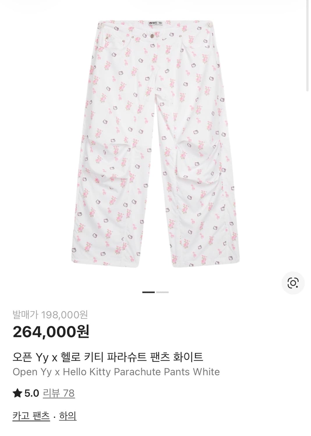 [1사이즈] 오픈와이와이 헬로키티 파라슈트 팬츠  상품이미지1