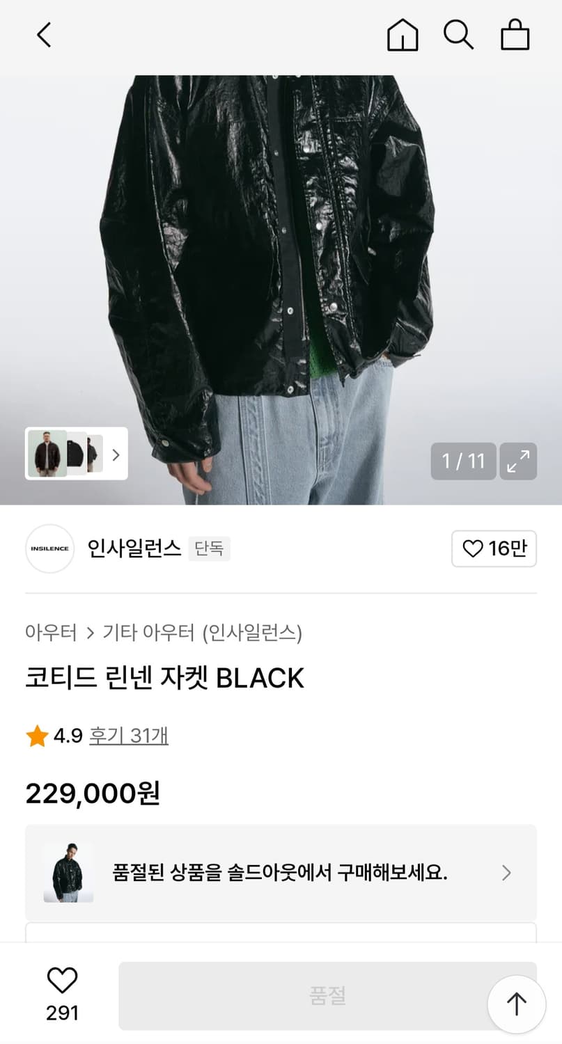 인사일런스 코티드 린넨 자켓 상품이미지1