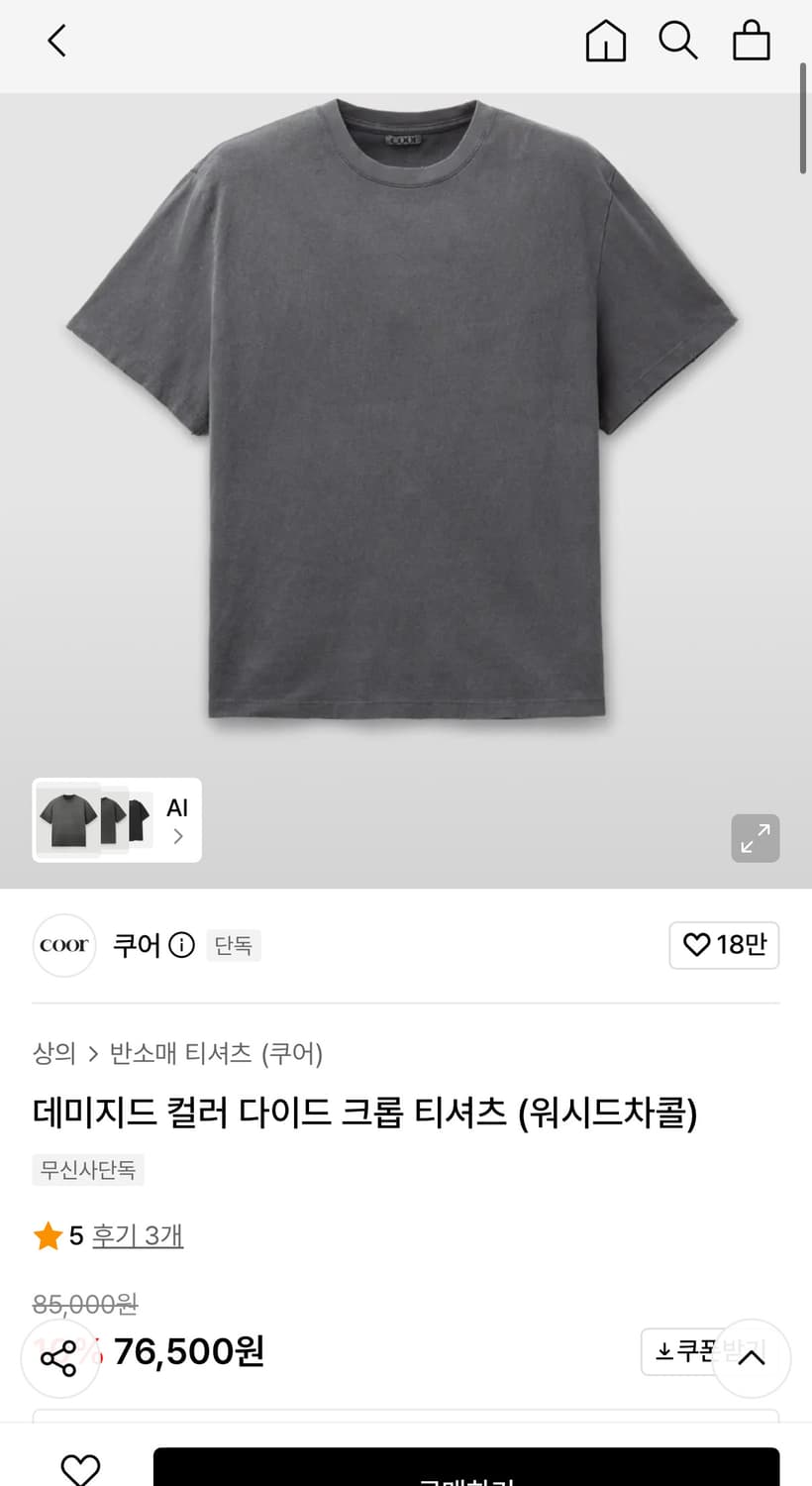쿠어 데미지 크롭 반팔티 m 상품이미지2