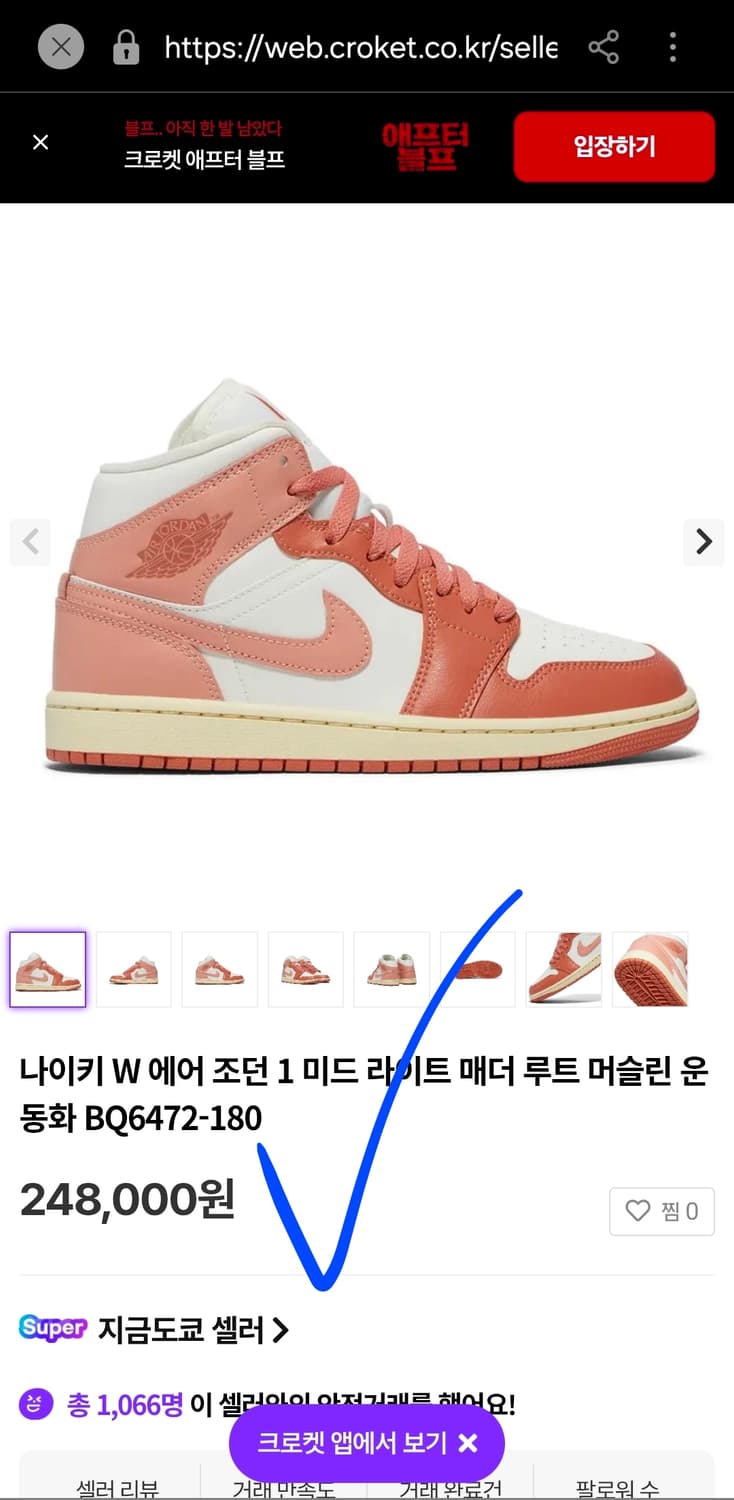 나이키 에어조던 1 미드 하이탑 스니커즈 딸기우유 235 상품이미지9